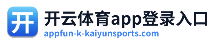 开云体育app登录入口